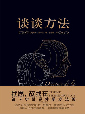 cover image of 谈谈方法